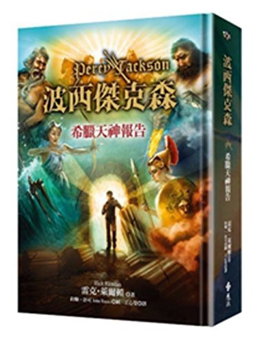 Cover of Percy Jackson's Greek Gods