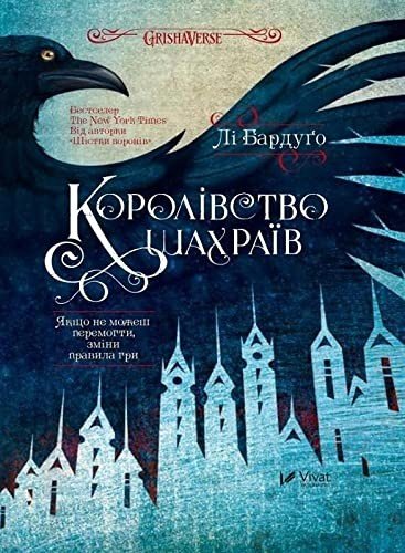 Cover of Crooked Kingdom
