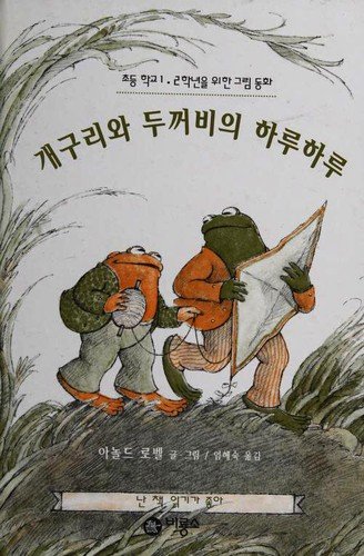 Cover of Frog and Toad All Year