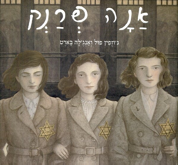 Cover of Anne Frank