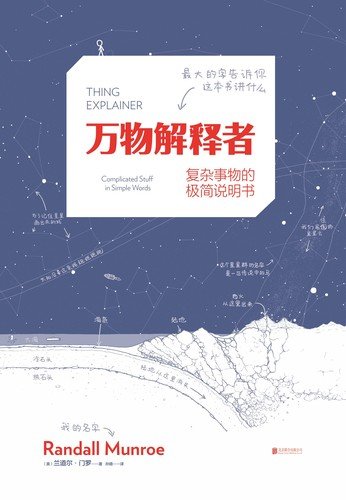 Cover of Thing Explainer